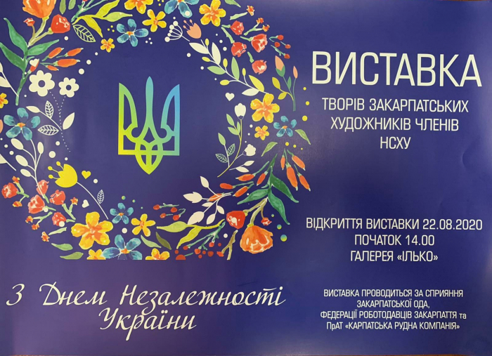 В галереї "Ілько" відбулось відкриття виставки до Дня Незалежності України