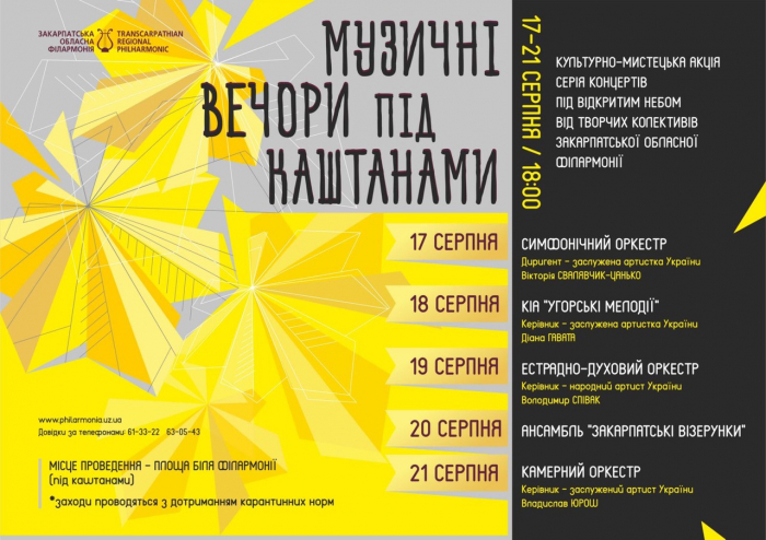 Закарпатська обласна філармонія запрошує на вечори під каштанами
