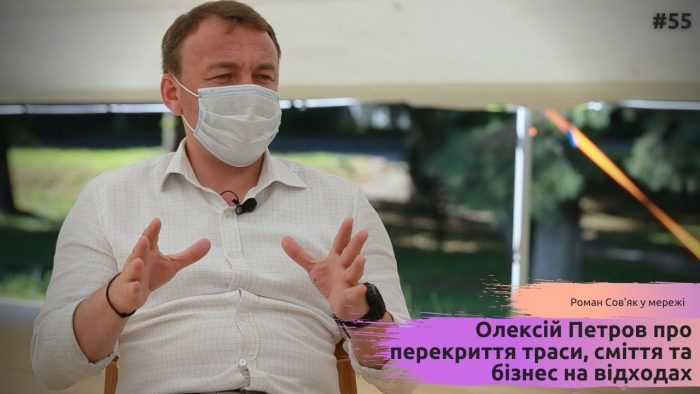 Голова Закарпатської ОДА Олексій Петров: про перекриття траси, сміття та бізнес на відходах (ВІДЕО)