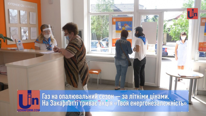 Газ на опалювальний сезон — за літніми цінами. На Закарпатті триває акція «Твоя енергонезалежність» (ВІДЕО)