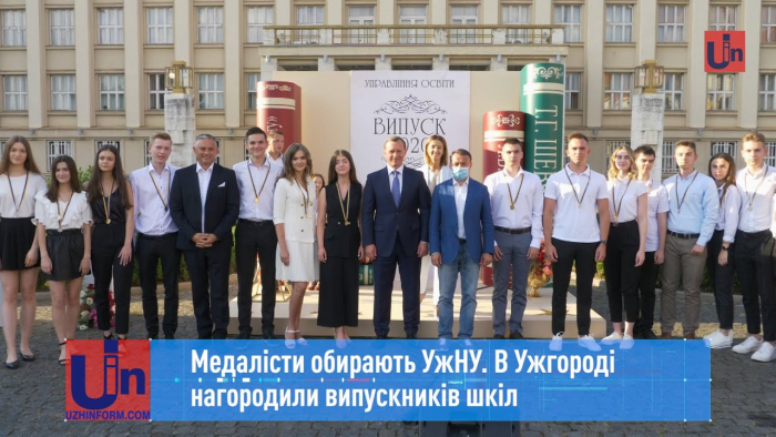 Медалісти обирають УжНУ. В Ужгороді нагородили випускників шкіл