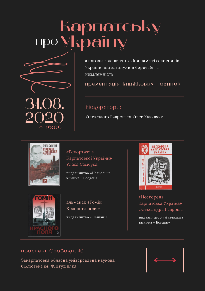 В Ужгороді презентують книжкові новинки про Карпатську Україну