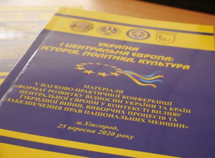 Про гібридну війну і не тільки: в УжНУ відбулася наукова конференція з міжнародною участю