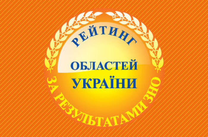 Закарпаття – на останньому місці в рейтингу областей за результатами ЗНО