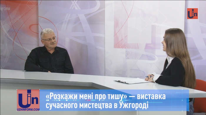 «Розкажи мені про тишу» — виставка сучасного мистецтва в Ужгороді

