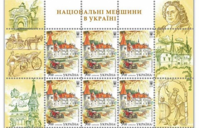 З'явилися поштові марки про німців Закарпаття із зображенням палацу Шенборнів (ФОТО)