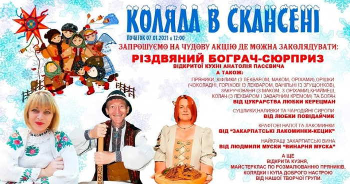 На Різдво в Ужгороді буде "Коляда в скансені"