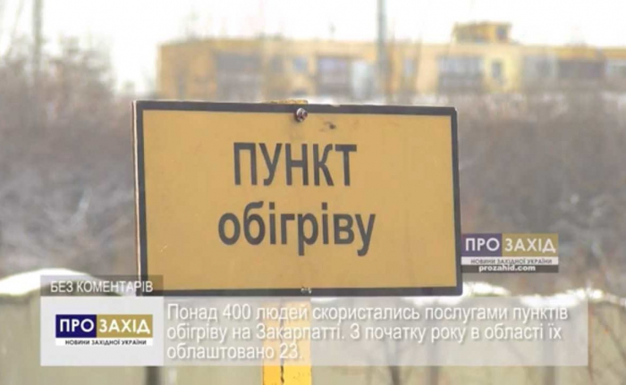 Як на Закарпатті працюють мобільні пункти обігріву (ВІДЕО)
