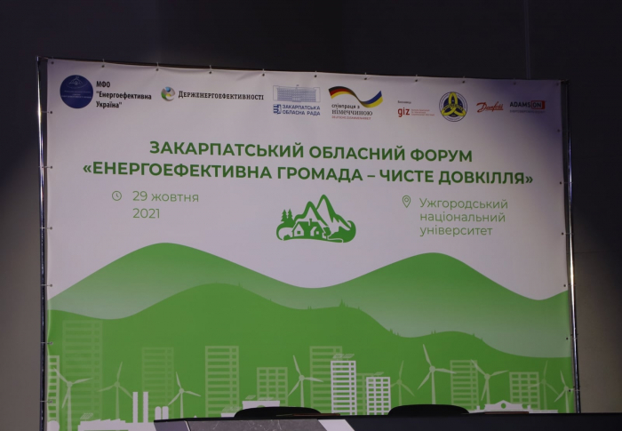 В Ужгороді – форум «Енергоефективна громада – чисте довкілля»