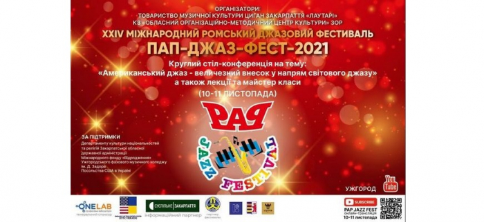В Ужгороді 10-11 листопада відбудеться “ПАП-ДЖАЗ-ФЕСТ-2021”