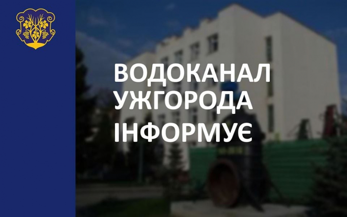 Ужгородський Водоканал інформує про завершальний етап робіт на вулиці Одеській 