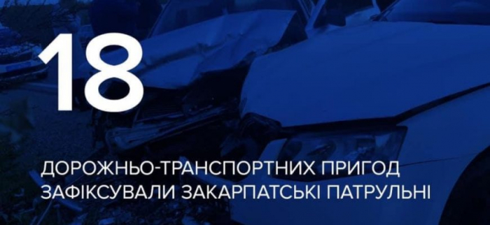 На Закарпатті впродовж тижня сталося 18 ДТП