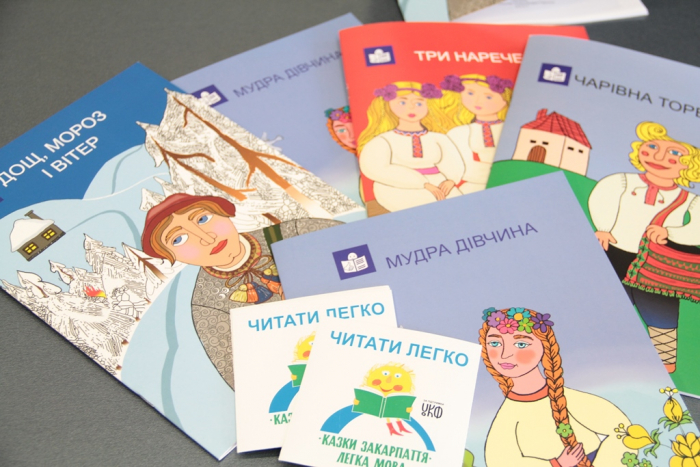 Вперше в Україні: на Закарпатті видали книжки для людей, які мають труднощі з читанням