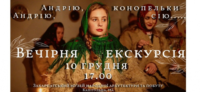В Ужгороді проведуть вечірню екскурсію “Андріївські вечорниці”