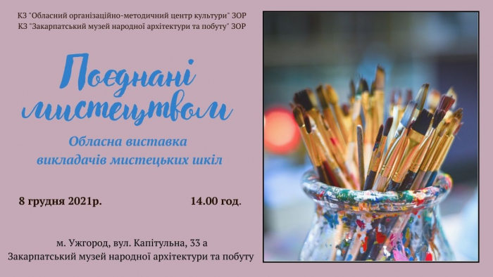 В Ужгороді викладачі шкіл мистецтв області презентують свої роботи