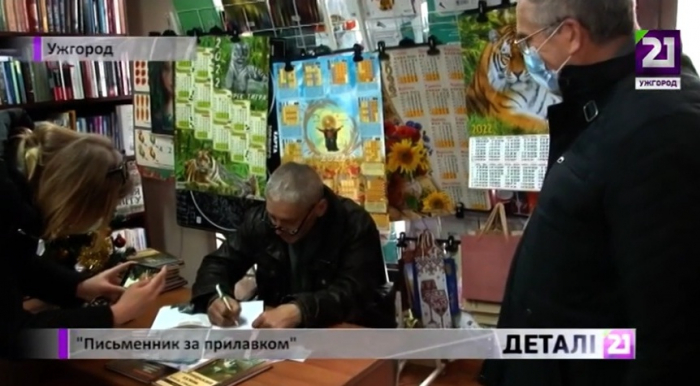 В Ужгороді стартувала щорічна акція «Письменник за прилавком» (ВІДЕО)