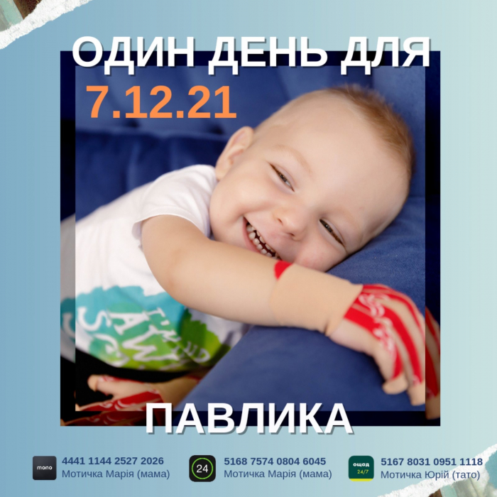"Один день для Павлика" - звернення до краян