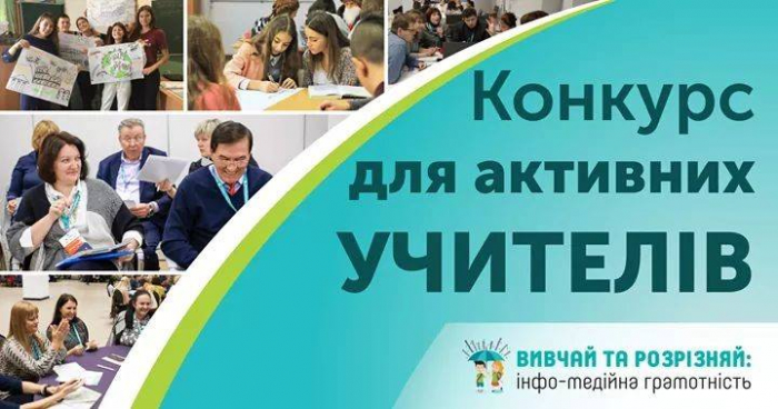 Медіаграмотність – в освіту: IREX запрошує вчителів Закарпатської області до
проєкту «Вивчай та розрізняй: інфо-медійна грамотність»