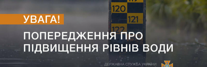 Закарпатців попереджають про підняття рівнів води в річках