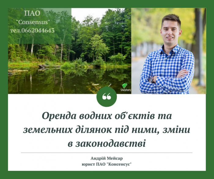 До уваги органів місцевого самоврядування та орендарів водних об’єктів Закарпаття!