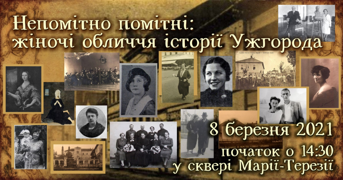 Про вплив жінок на життя міста: ужгородців запрошують на особливу екскурсію 
