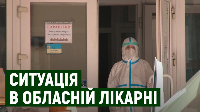 На 83% заповнене ковідне відділення в обласній клінічній лікарні на Закарпатті
