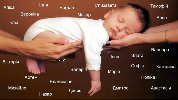 Меліса, Іман, Розалія та Арман: як називали ужгородці своїх дітей у березні 2021-го
