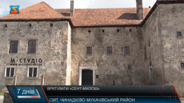 Врятувати Сент-Міклош: через карантин уже більше року Чинадієвський замок пустує ВІДЕО