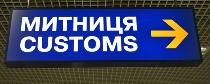 Державна митна служба оголосила конкурс на посаду начальника Закарпатської митниці
