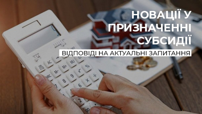 Зпакарпатцям про нові правила призначення і нарахування субсидій: питання – відповіді