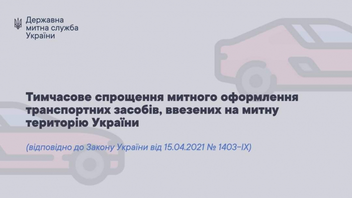 До уваги власників євроблях: Закарпатська митниця інформує про законодавчі новації!