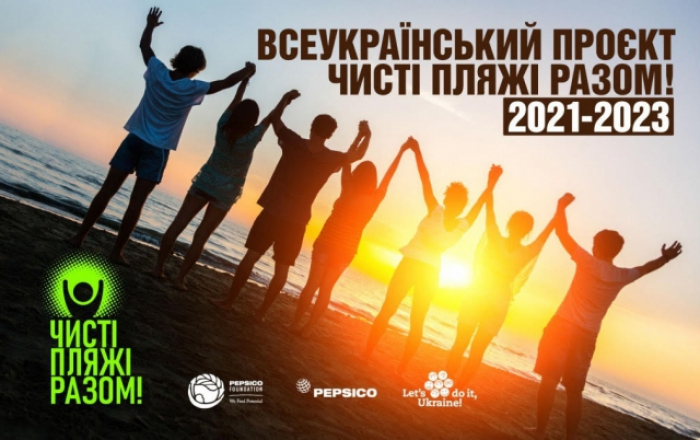 На Закарпатті презентували новий еко-рух  – «Чисті пляжі разом»