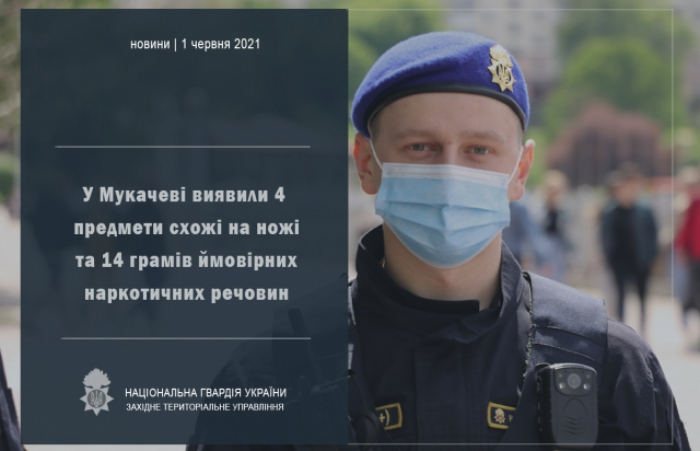За добу нацгвардійці вилучили у Мукачеві 4 ножі та 14 грамів наркотиків