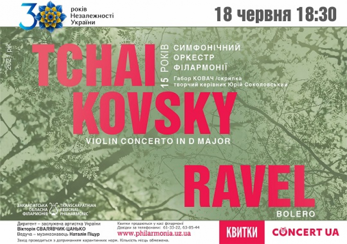 В Ужгороді у виконанні симфонічного оркестру лунатимуть Чайковський та Равель