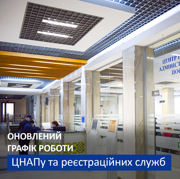 До уваги ужгородців: новий графік роботи ЦНАПу та реєстраційних служб Ужгородської міськради