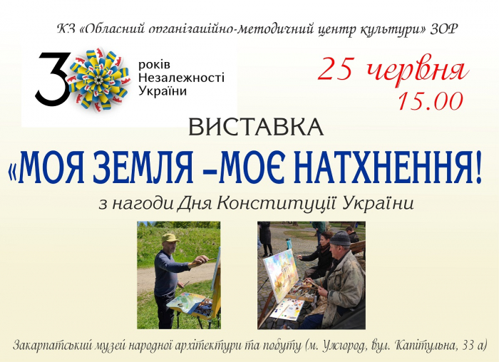 Художники краю презентують свої роботи на виставці до Дня Конституції України
