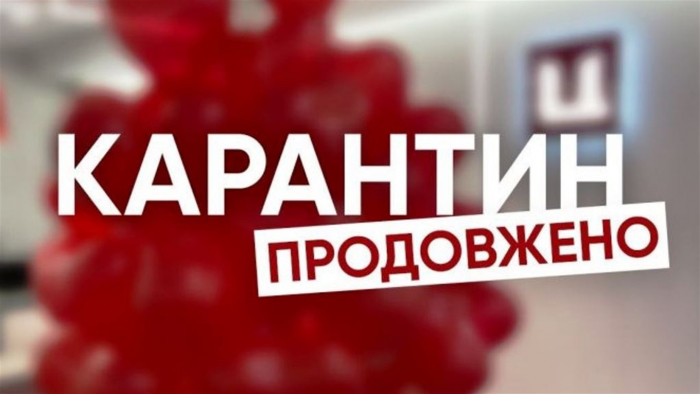 Уряд продовжив карантинні обмеження: про що потрібно знати?