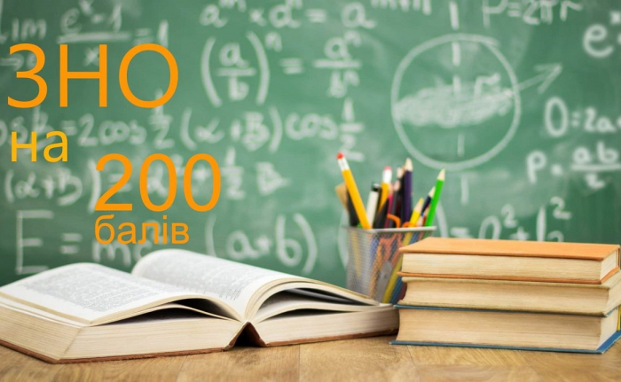 На Закарпатті 7 випускників шкіл отримали 200 балів за ЗНО