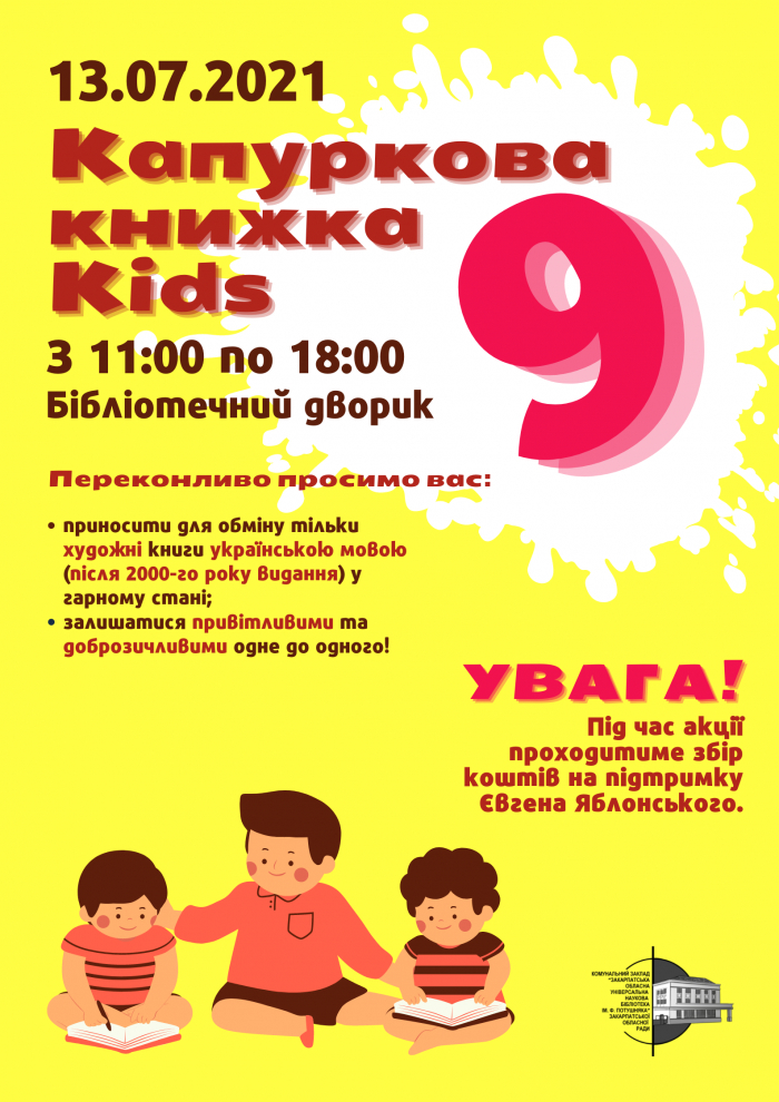 В Ужгороді відбудеться дитяча "Капуркова книжка Kids" в обласній бібліотеці