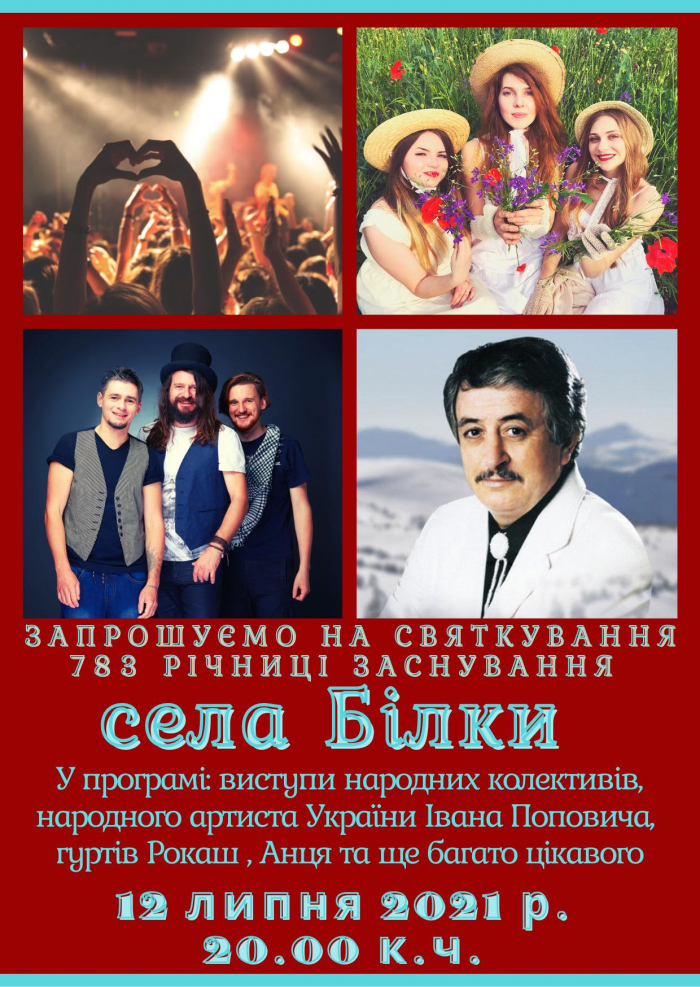 Закарпатців запрошують у Білки на свято