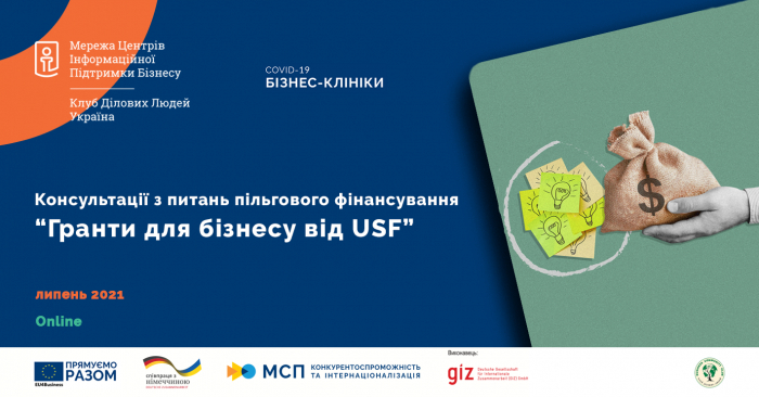 Закарпатських підприємців запрошують на індивідуальні консультації з питань пільгового фінансування «Гранти для бізнесу від USF»