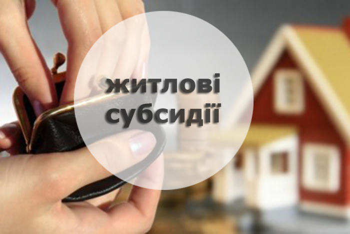 Прохання до голів ОСББ, ЖБК Ужгорода терміново надати інформацію для призначення субсидій