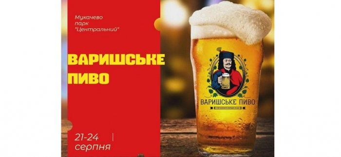 На Закарпатті стартував фест “Варишське пиво 2021”