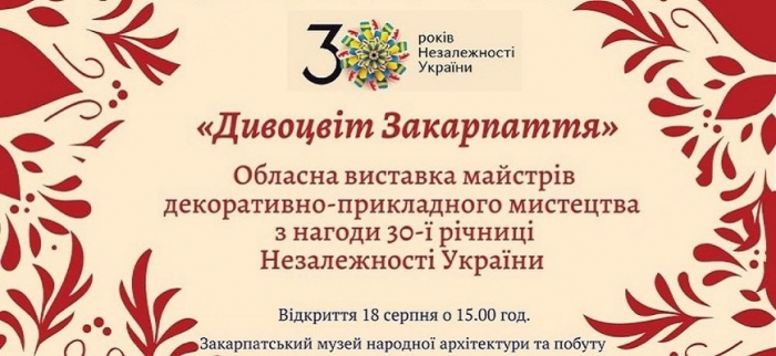 В Ужгороді відкриють обласну виставку робіт майстрів декоративно-прикладного мистецтва