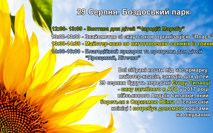 У неділю в Ужгороді на ярмарку збиратимуть кошти для хворого Єгора Сипавки