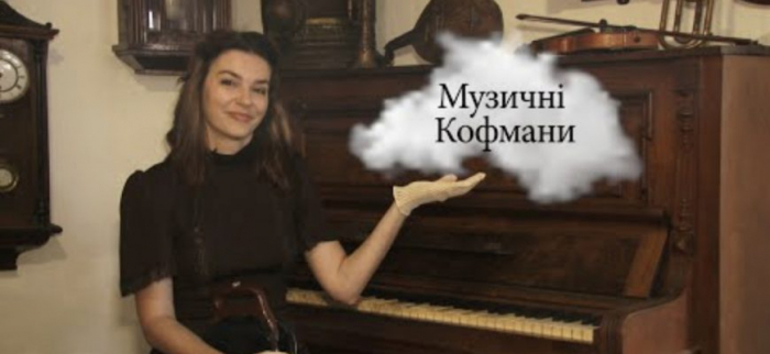Музичні Кофмани: з’явився сьомий епізод «Втрачений Ужгород: відеоверсія»
