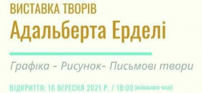 Виставку творів Ерделі відкриють у Мукачеві