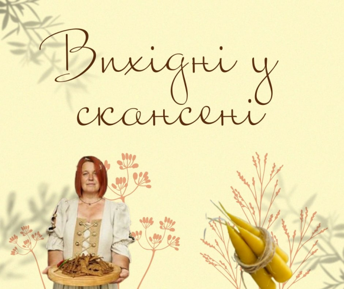 Ужгородців запрошують провести вихідні у скансені