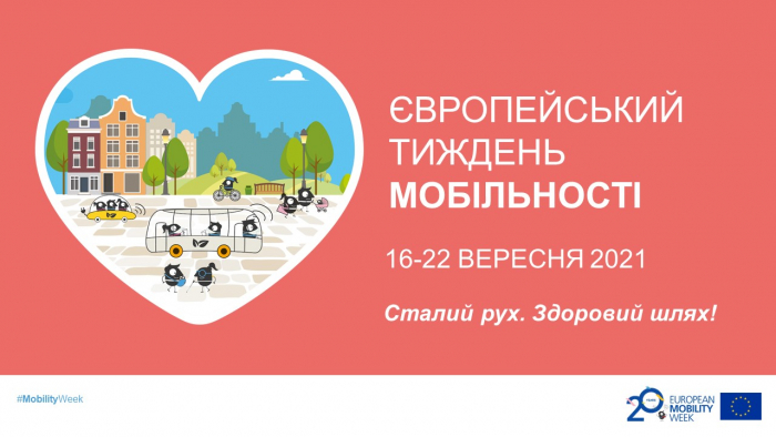 Європейський тиждень мобільності: В Ужгороді підготували насичену програму