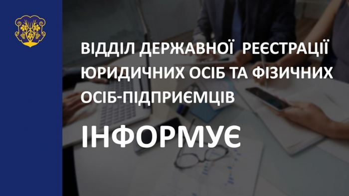 До уваги ужгородських керівників юридичних осіб! 